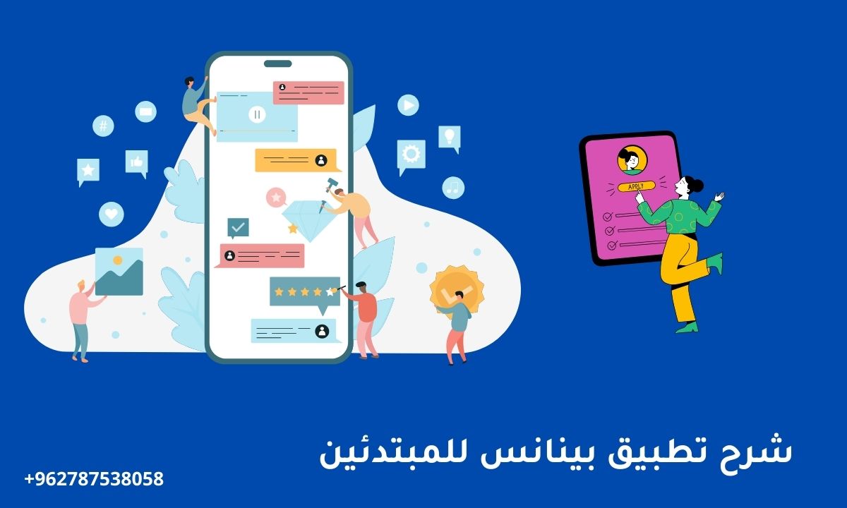 شرح تطبيق بينانس للمبتدئين